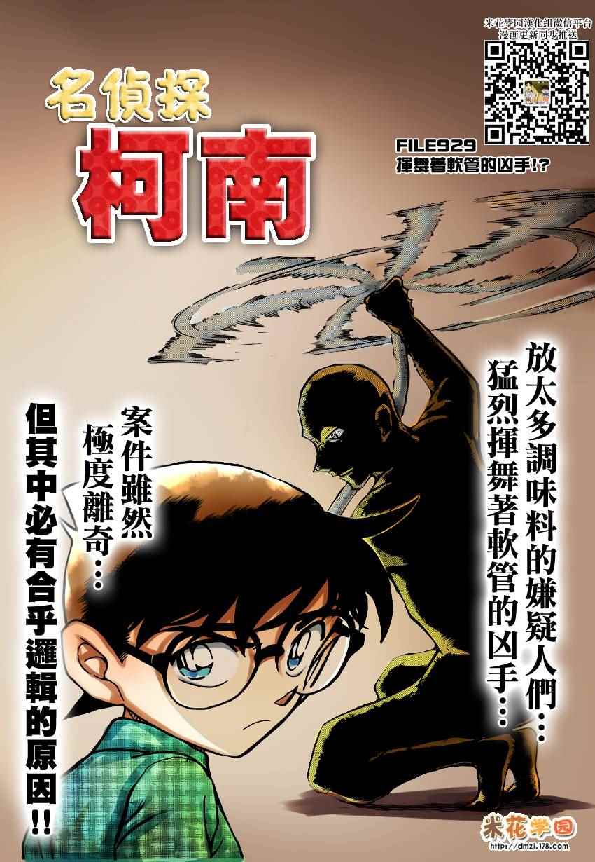 名侦探柯南韩漫全集-第929话无删减无遮挡章节图片 