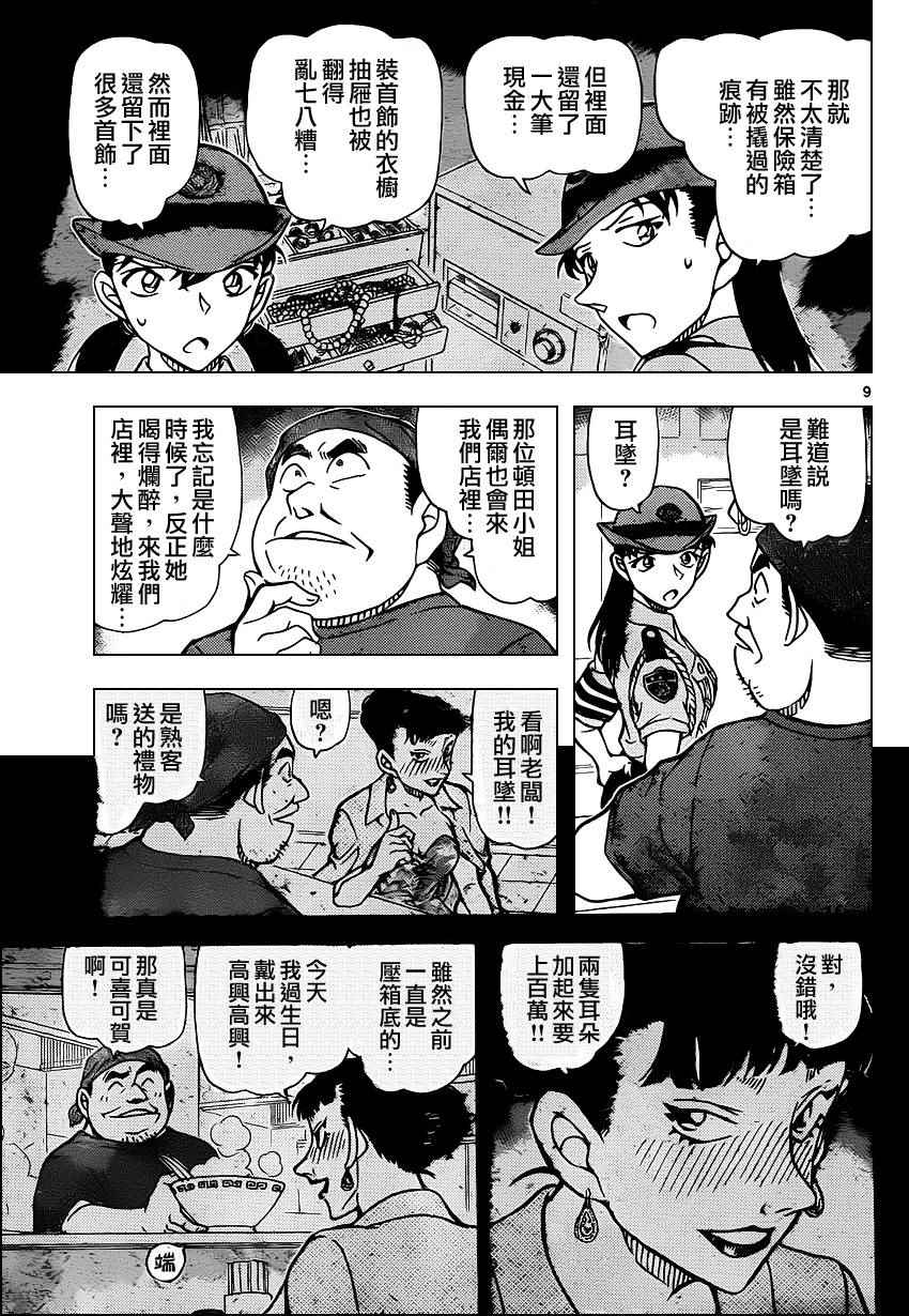 名侦探柯南韩漫全集-第929话无删减无遮挡章节图片 