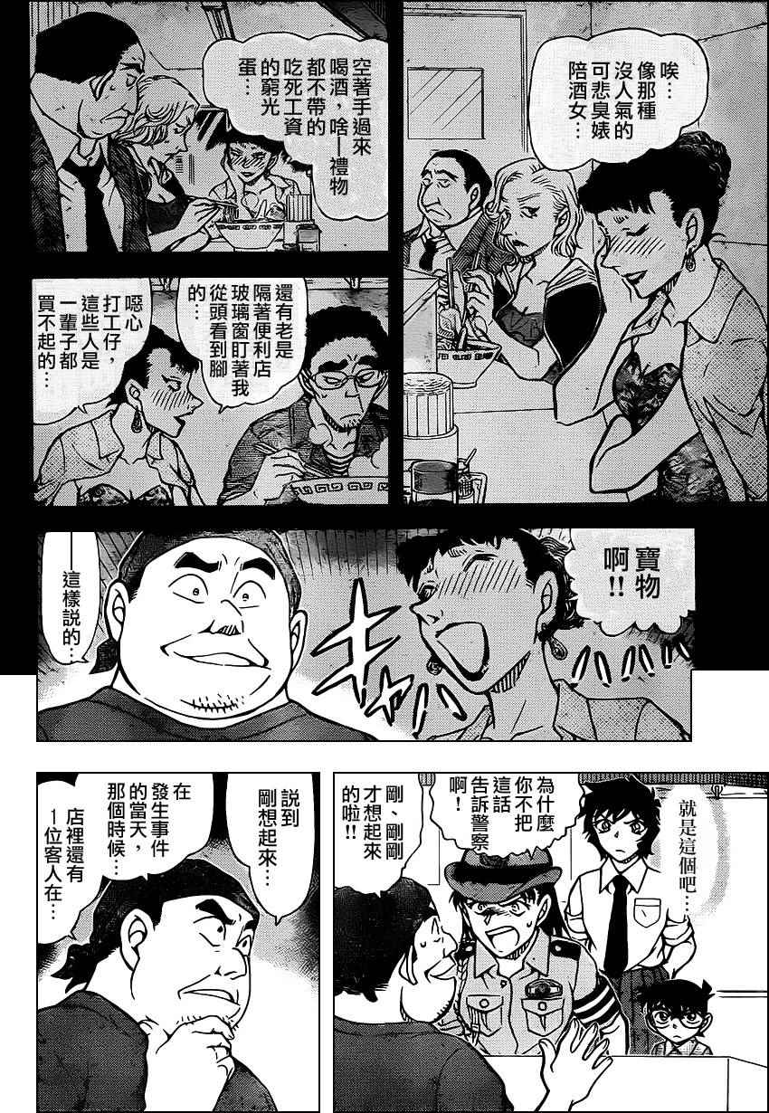 名侦探柯南韩漫全集-第929话无删减无遮挡章节图片 