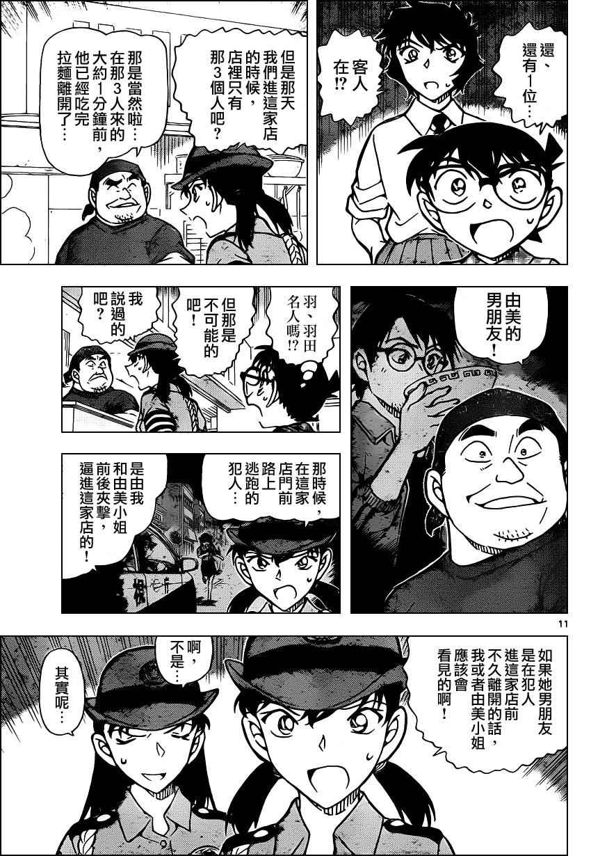 名侦探柯南韩漫全集-第929话无删减无遮挡章节图片 