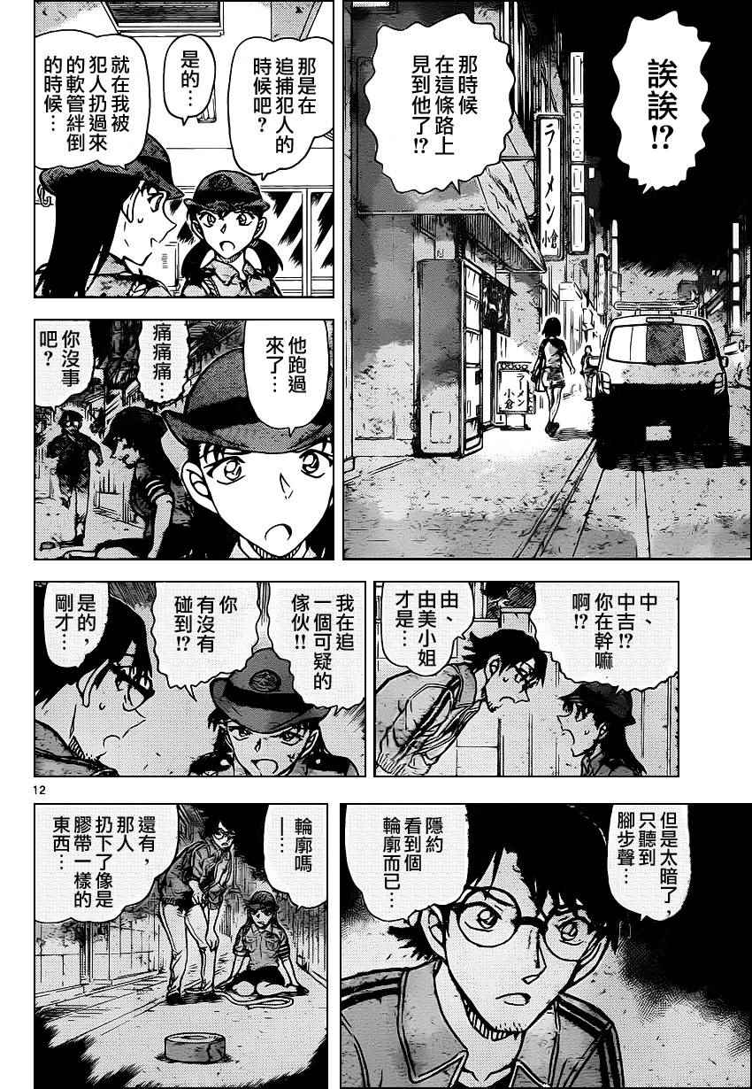 名侦探柯南韩漫全集-第929话无删减无遮挡章节图片 