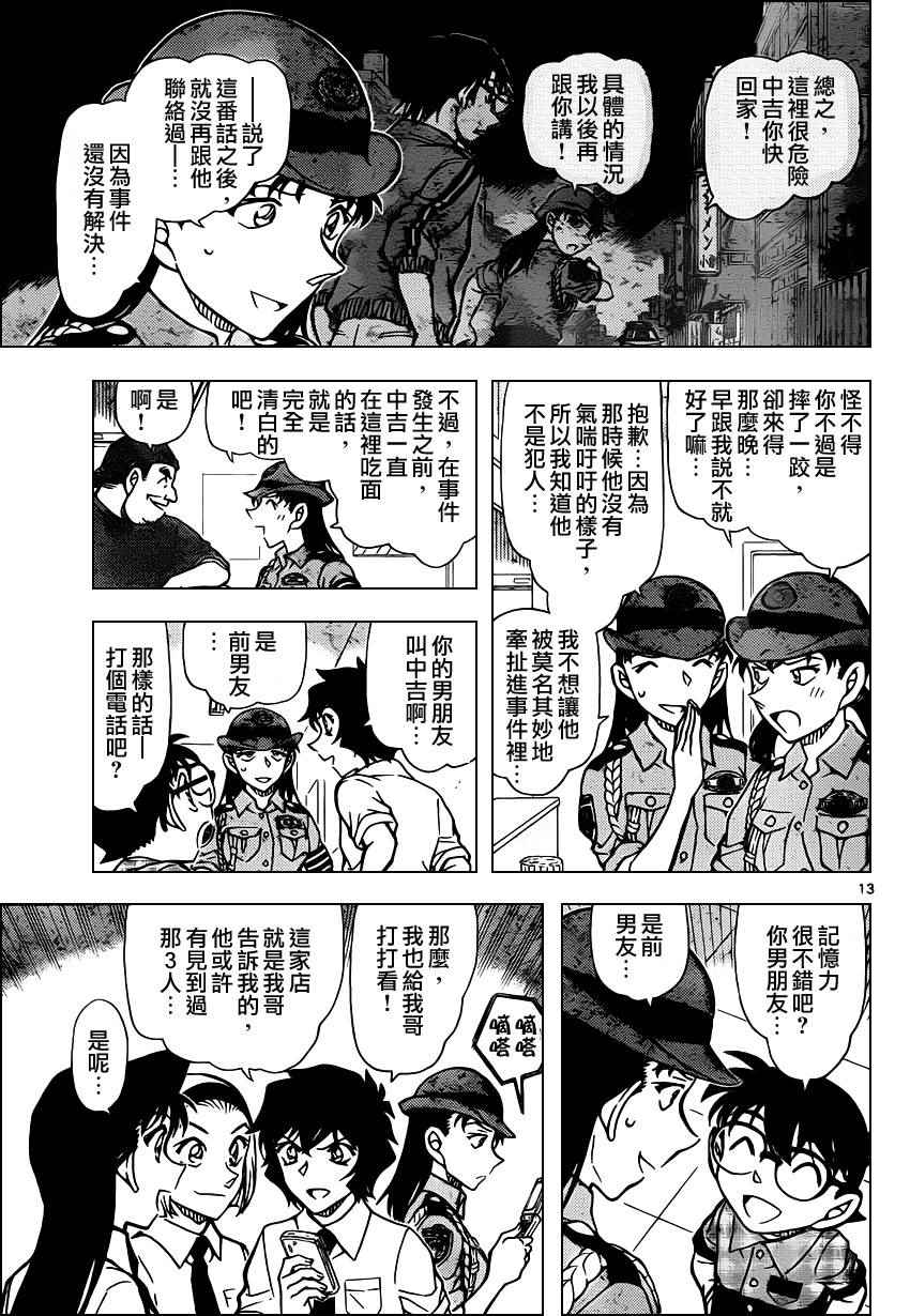 名侦探柯南韩漫全集-第929话无删减无遮挡章节图片 