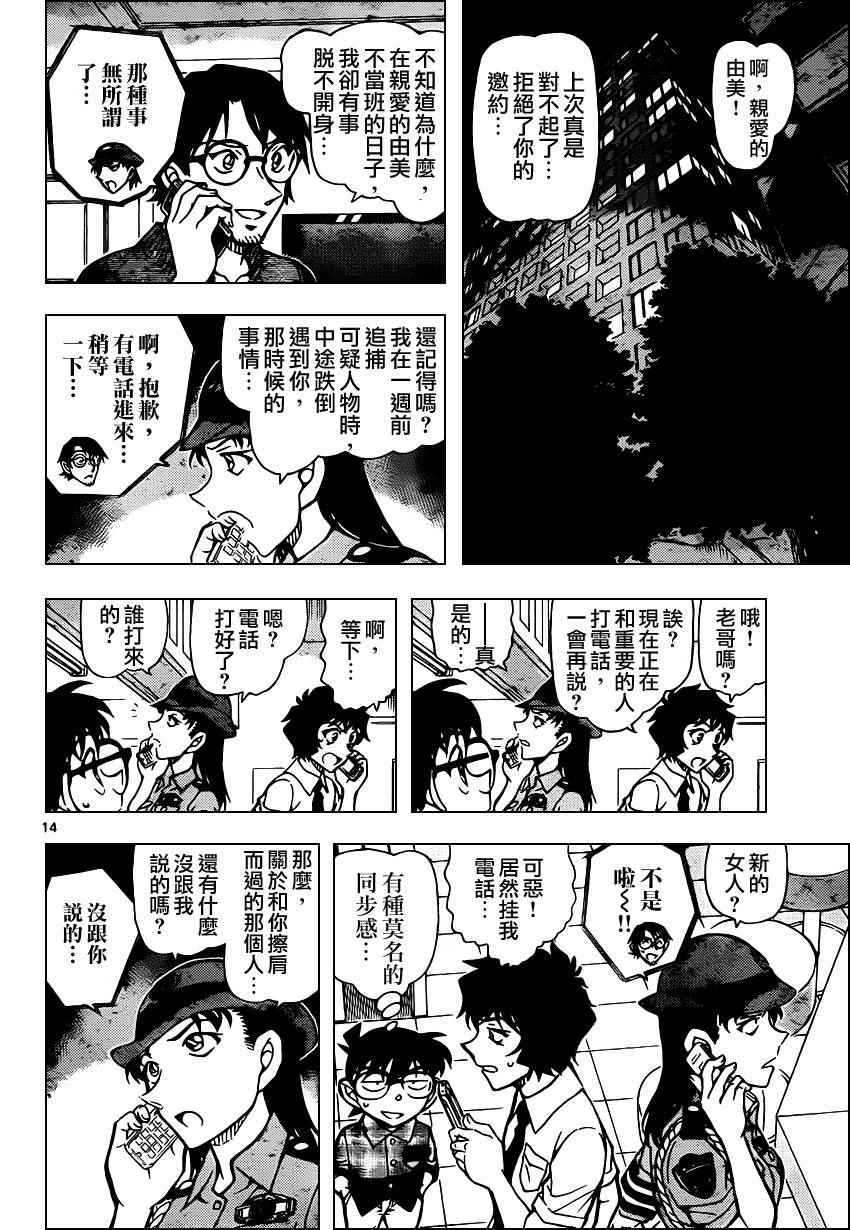 名侦探柯南韩漫全集-第929话无删减无遮挡章节图片 
