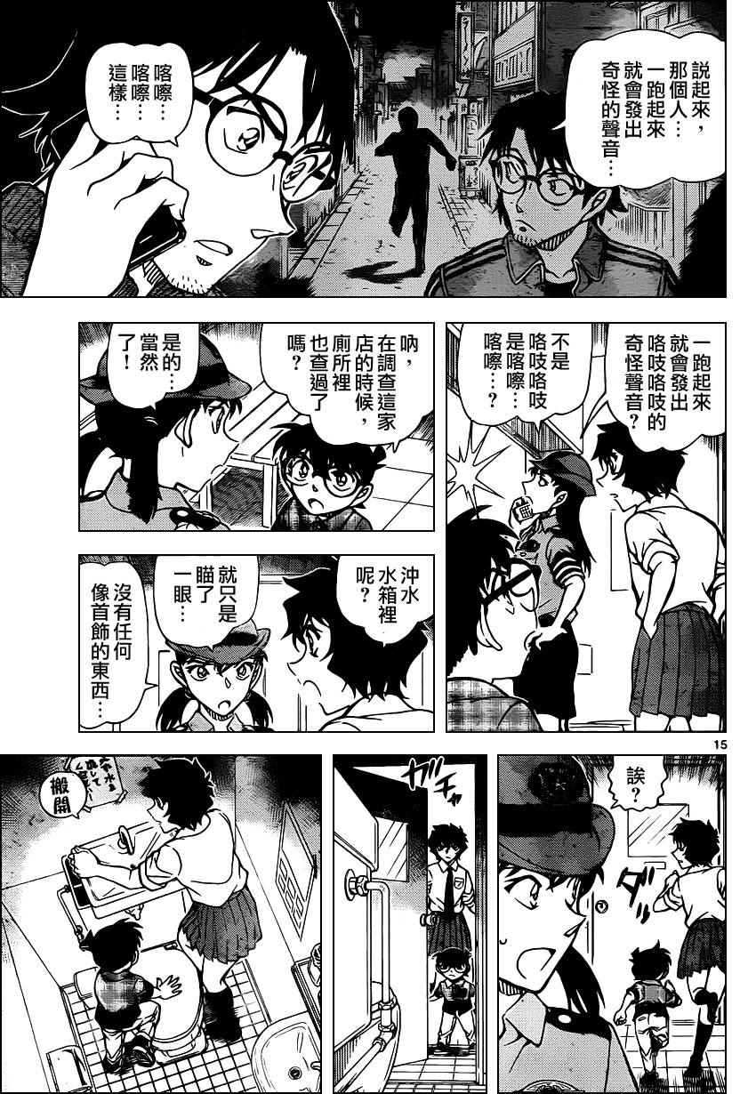 名侦探柯南韩漫全集-第929话无删减无遮挡章节图片 