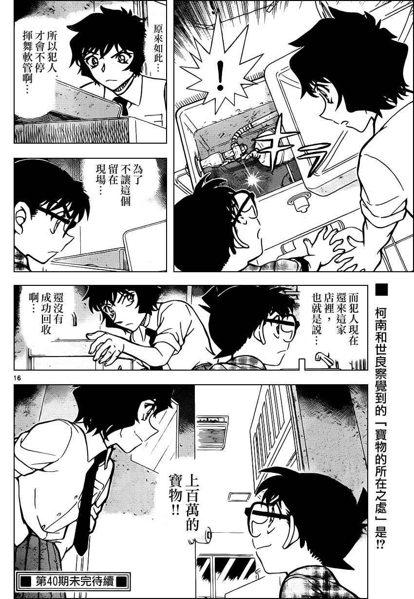 名侦探柯南韩漫全集-第929话无删减无遮挡章节图片 