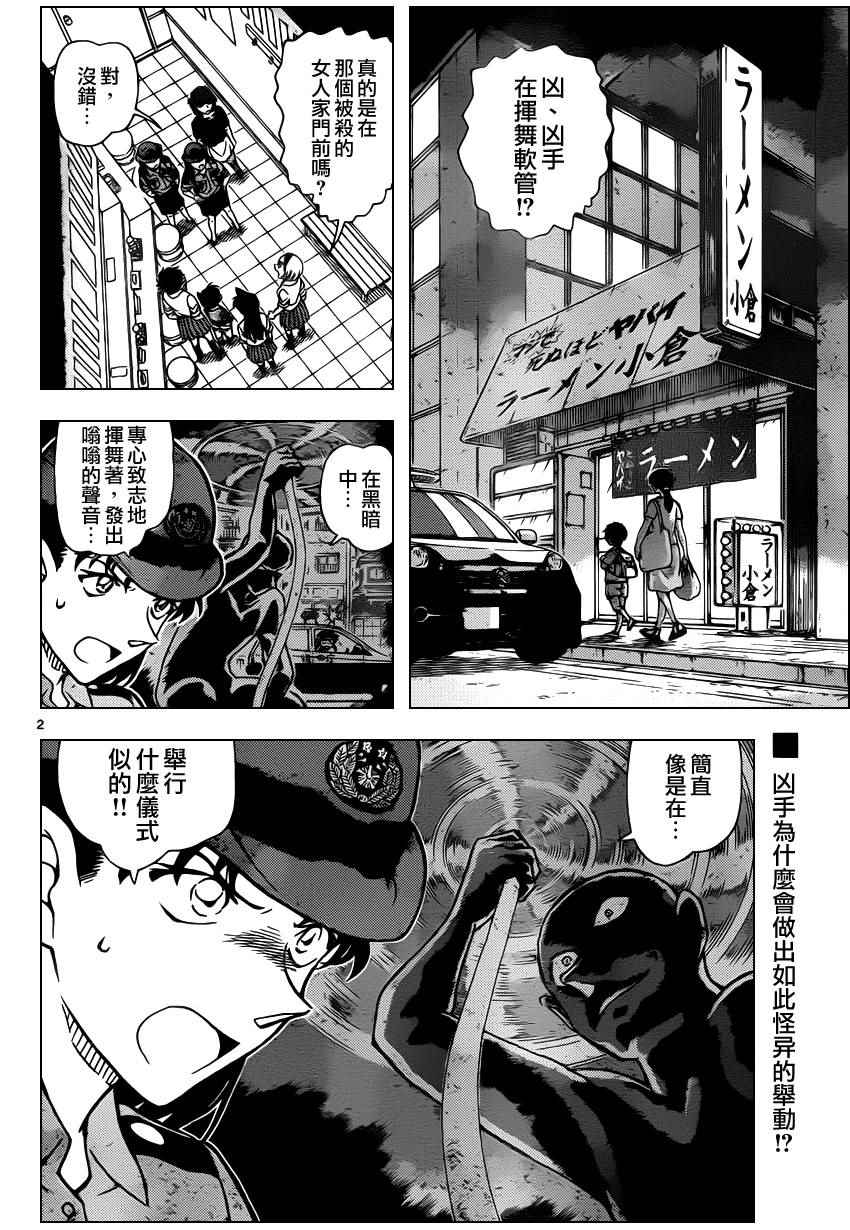 名侦探柯南韩漫全集-第929话无删减无遮挡章节图片 