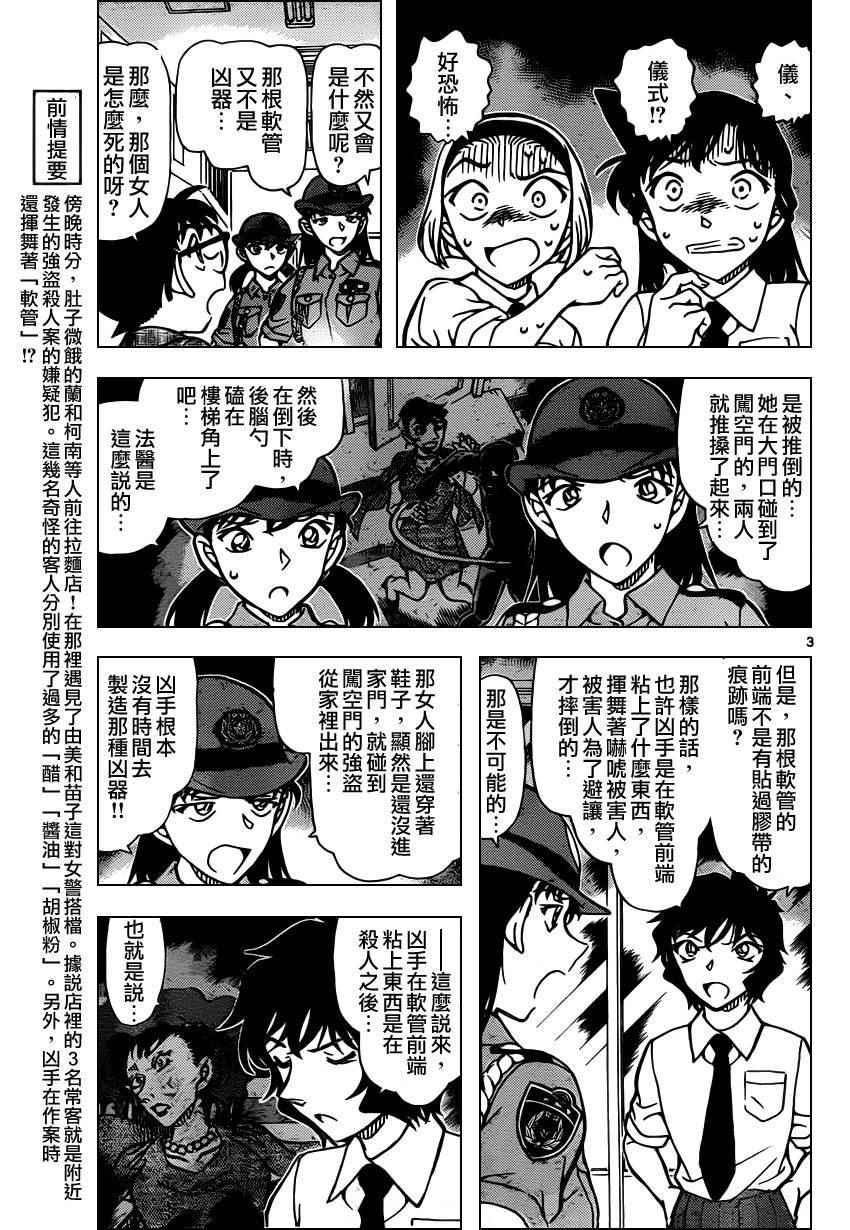 名侦探柯南韩漫全集-第929话无删减无遮挡章节图片 