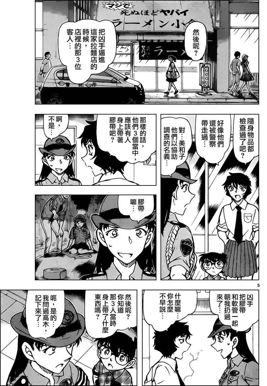 名侦探柯南韩漫全集-第929话无删减无遮挡章节图片 
