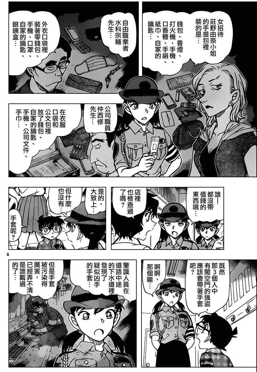 名侦探柯南韩漫全集-第929话无删减无遮挡章节图片 
