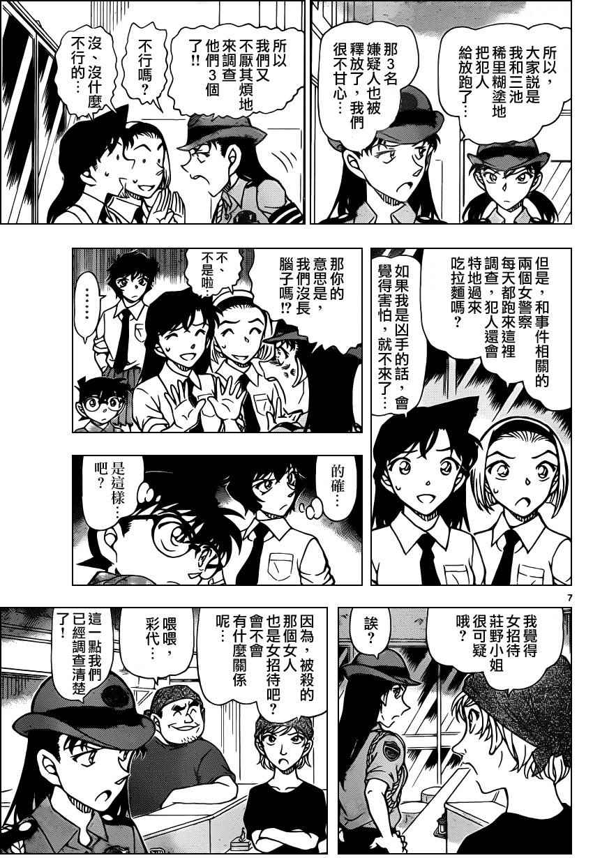 名侦探柯南韩漫全集-第929话无删减无遮挡章节图片 