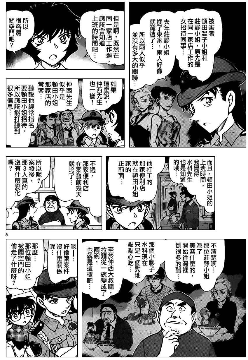 名侦探柯南韩漫全集-第929话无删减无遮挡章节图片 