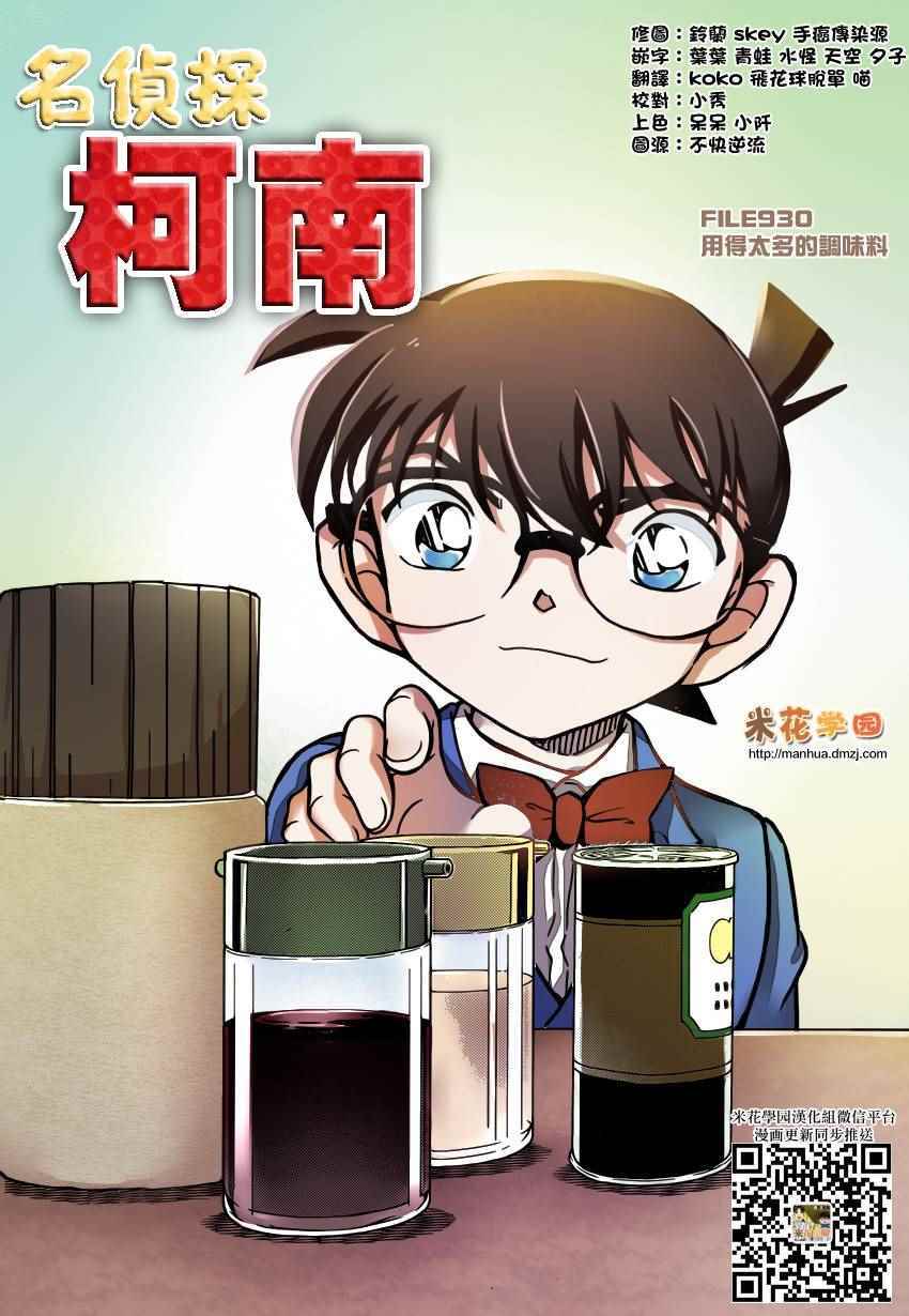 名侦探柯南韩漫全集-第930话无删减无遮挡章节图片 