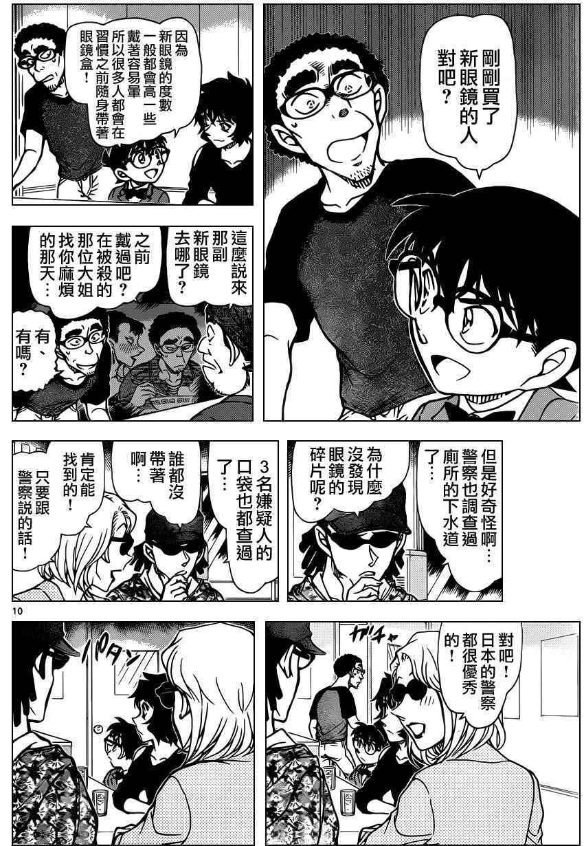 名侦探柯南韩漫全集-第930话无删减无遮挡章节图片 