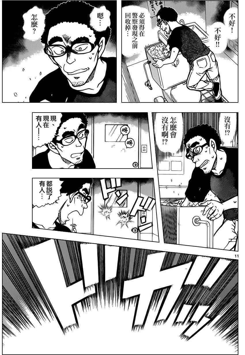 名侦探柯南韩漫全集-第930话无删减无遮挡章节图片 