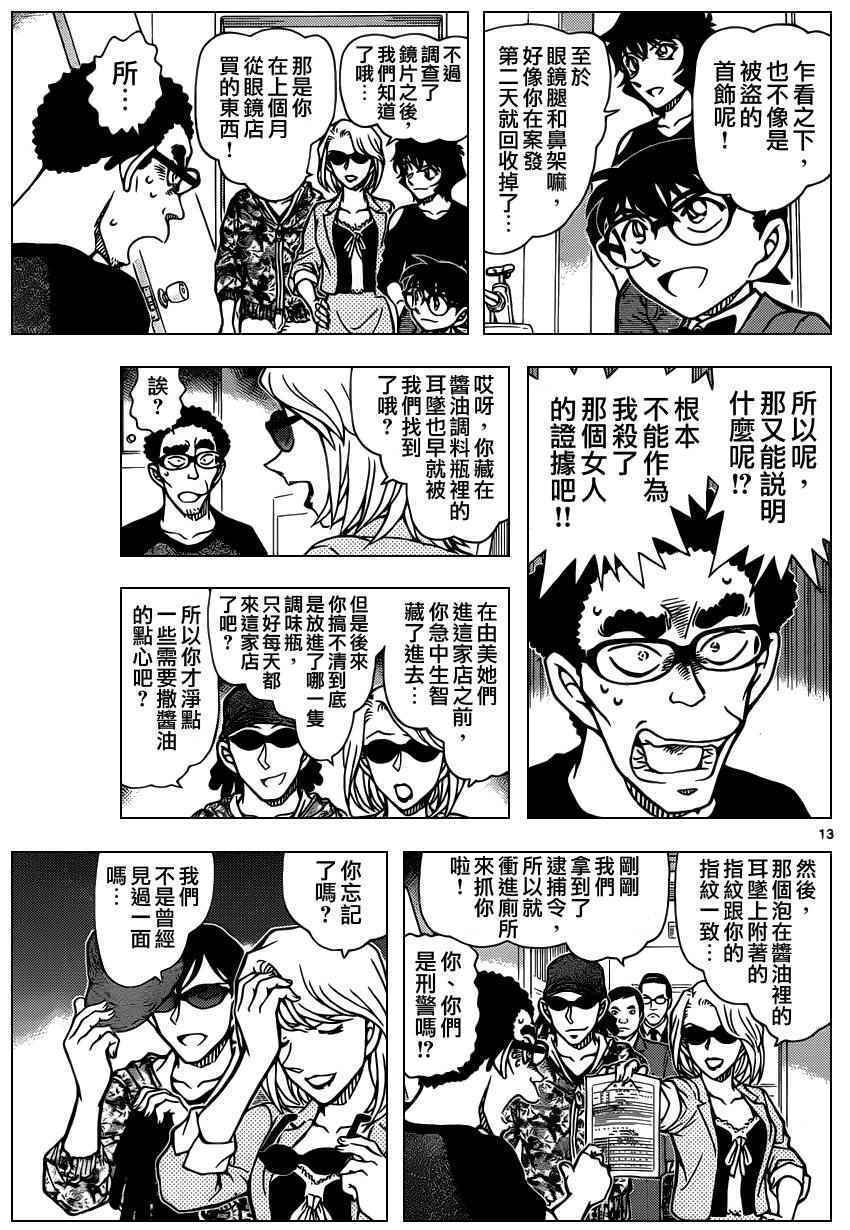 名侦探柯南韩漫全集-第930话无删减无遮挡章节图片 