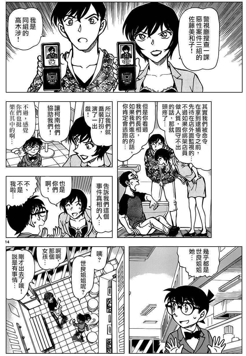 名侦探柯南韩漫全集-第930话无删减无遮挡章节图片 