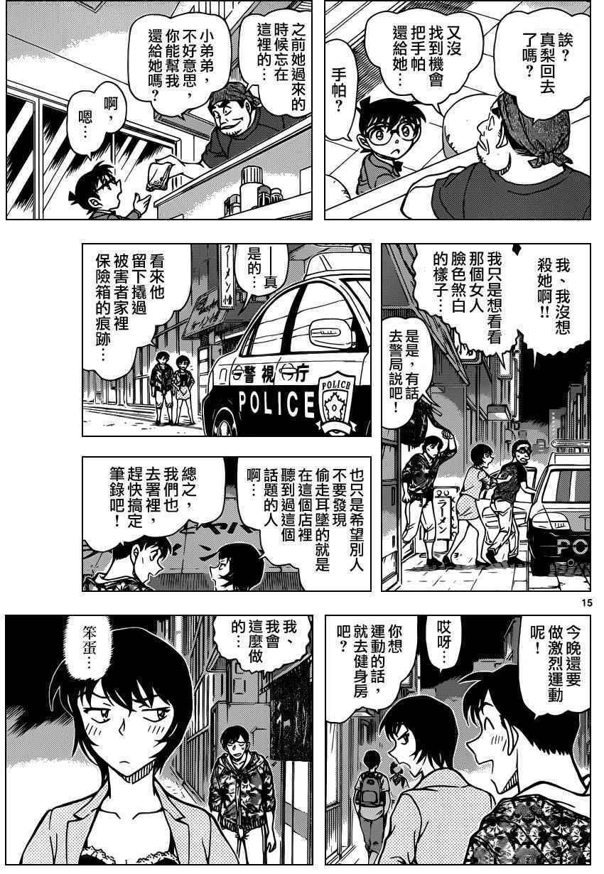 名侦探柯南韩漫全集-第930话无删减无遮挡章节图片 