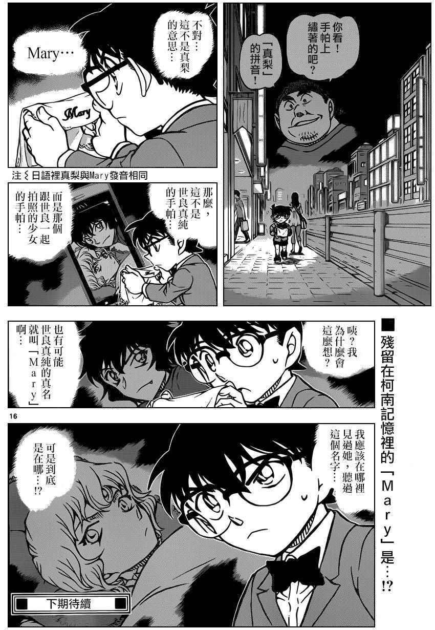 名侦探柯南韩漫全集-第930话无删减无遮挡章节图片 