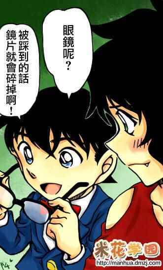 名侦探柯南韩漫全集-第930话无删减无遮挡章节图片 