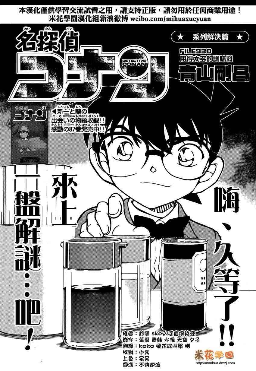 名侦探柯南韩漫全集-第930话无删减无遮挡章节图片 