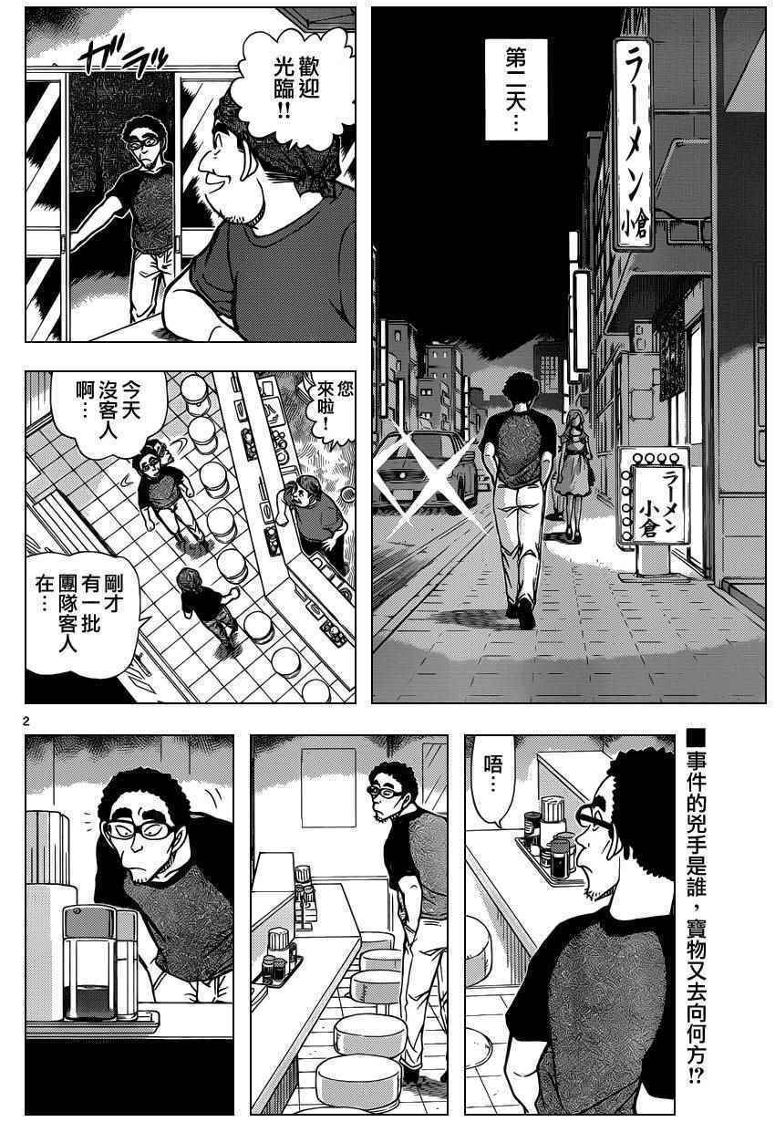 名侦探柯南韩漫全集-第930话无删减无遮挡章节图片 