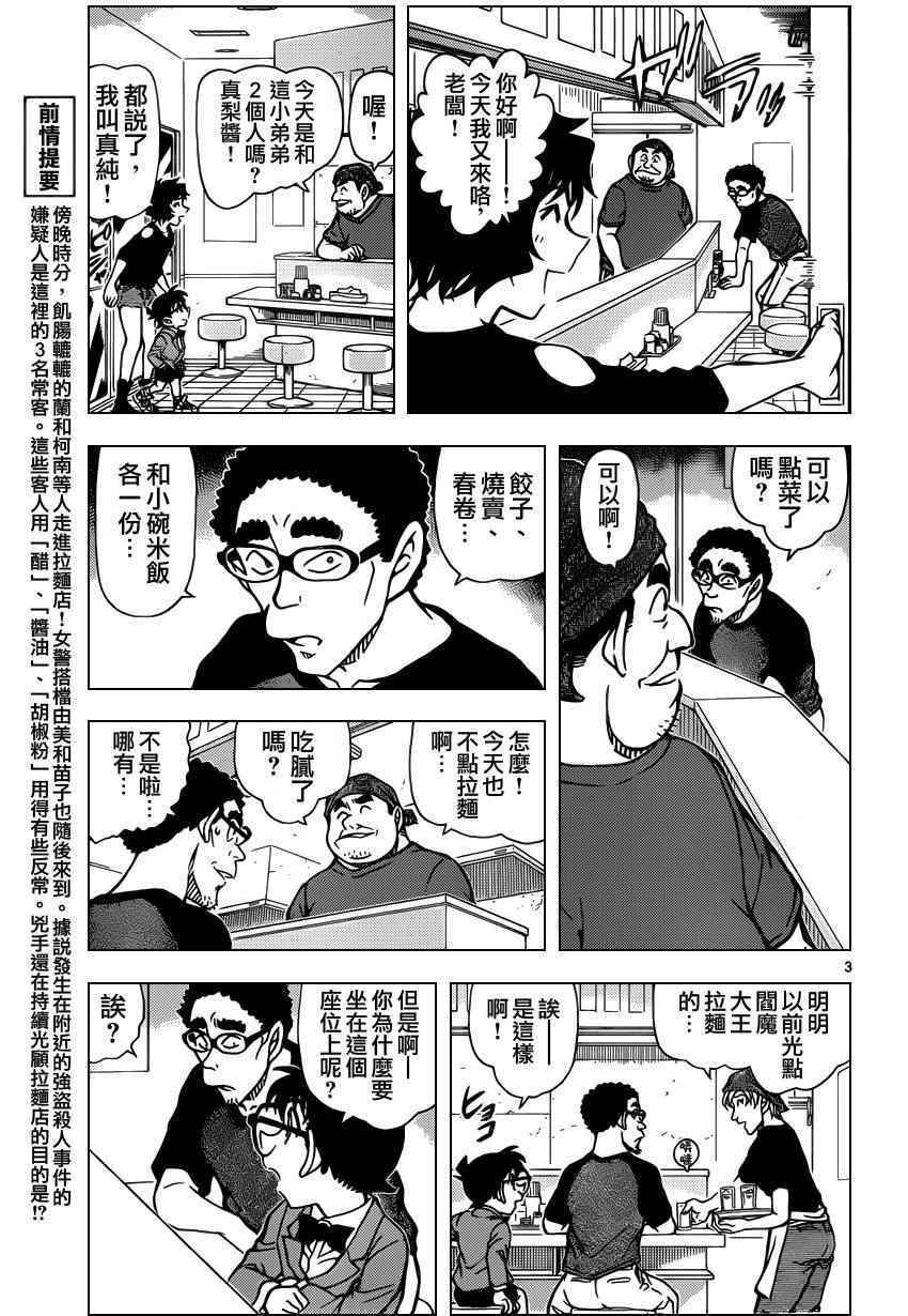 名侦探柯南韩漫全集-第930话无删减无遮挡章节图片 
