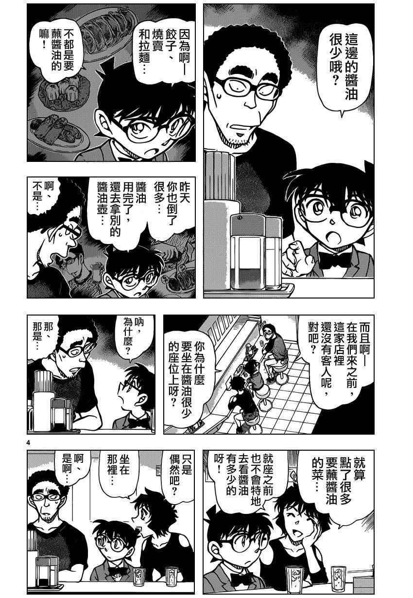 名侦探柯南韩漫全集-第930话无删减无遮挡章节图片 