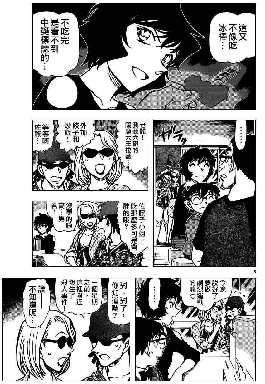名侦探柯南韩漫全集-第930话无删减无遮挡章节图片 