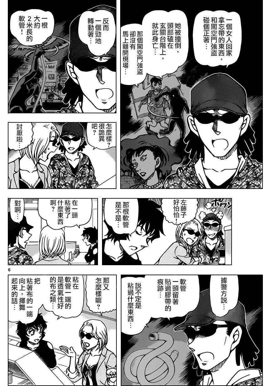 名侦探柯南韩漫全集-第930话无删减无遮挡章节图片 