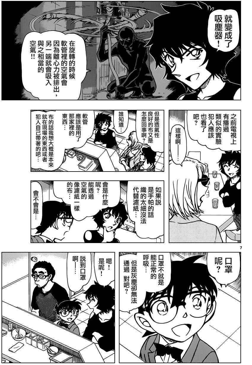 名侦探柯南韩漫全集-第930话无删减无遮挡章节图片 