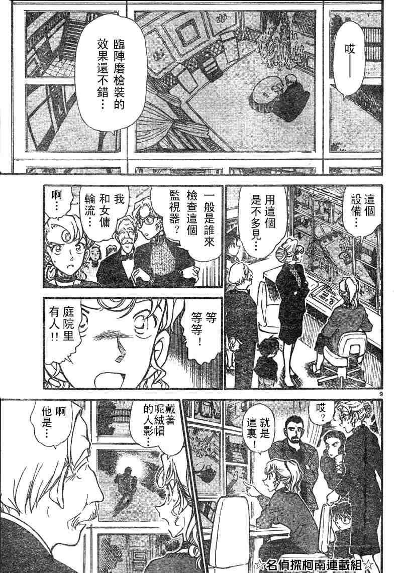 名侦探柯南韩漫全集-第41卷无删减无遮挡章节图片 