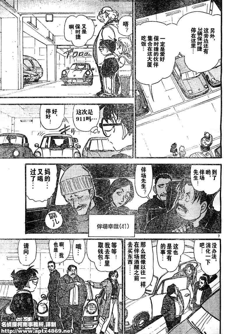 名侦探柯南韩漫全集-第41卷无删减无遮挡章节图片 