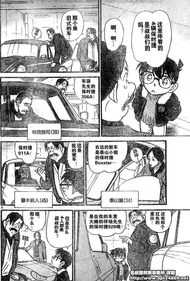 名侦探柯南韩漫全集-第41卷无删减无遮挡章节图片 