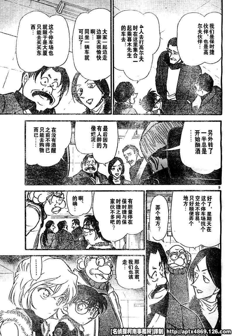 名侦探柯南韩漫全集-第41卷无删减无遮挡章节图片 
