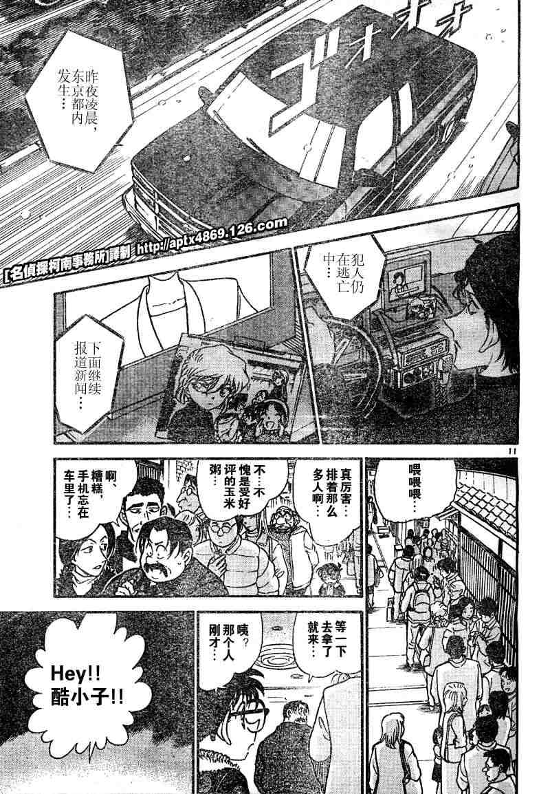名侦探柯南韩漫全集-第41卷无删减无遮挡章节图片 