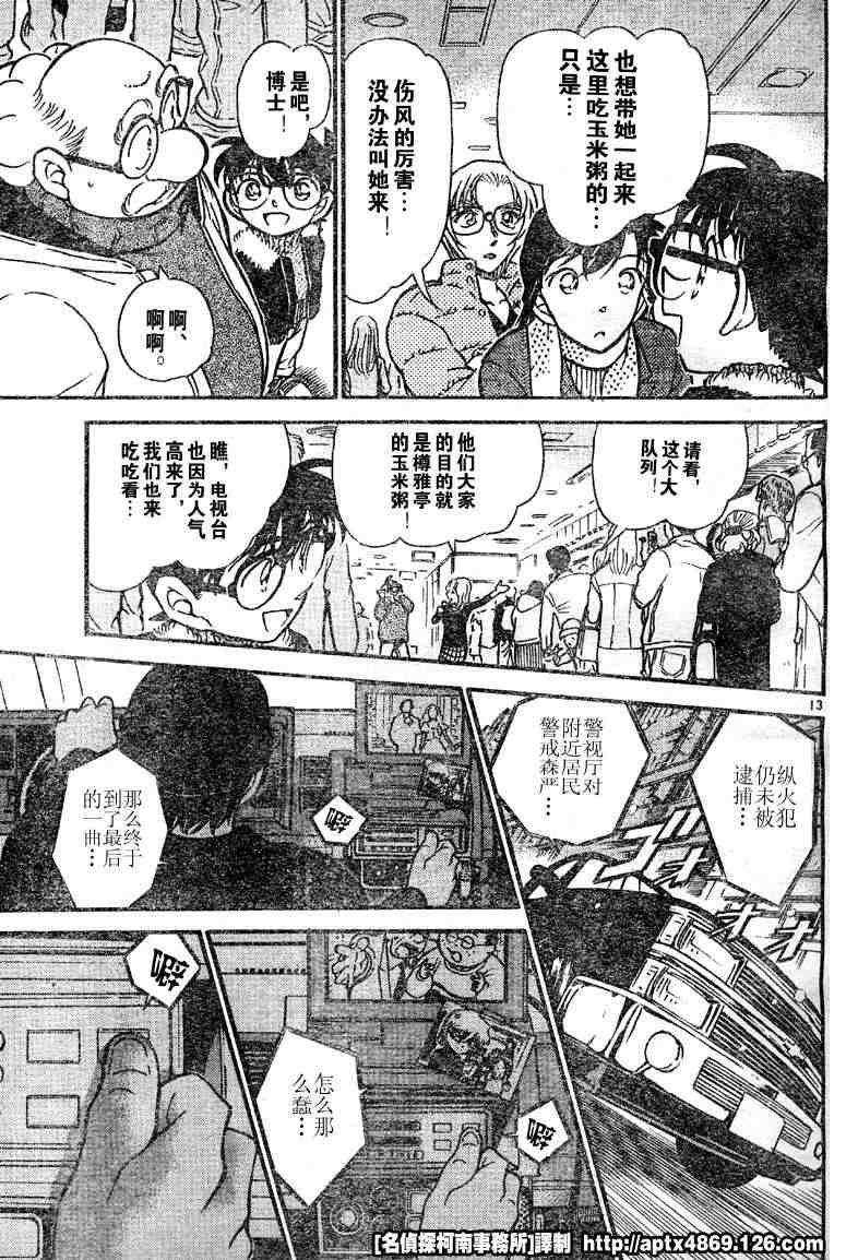 名侦探柯南韩漫全集-第41卷无删减无遮挡章节图片 