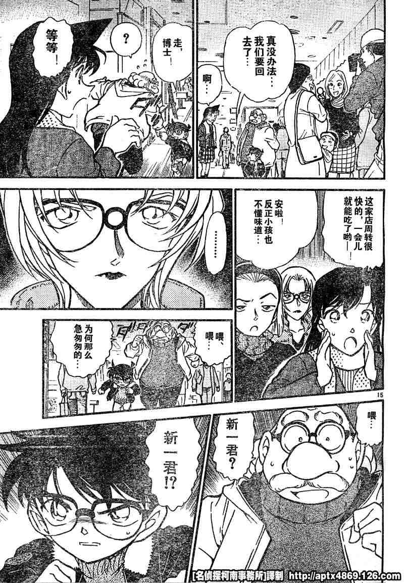 名侦探柯南韩漫全集-第41卷无删减无遮挡章节图片 