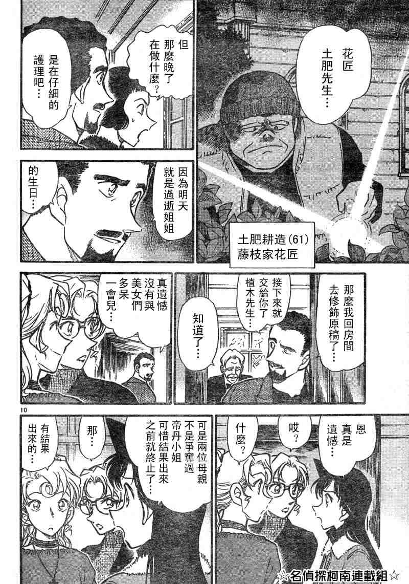 名侦探柯南韩漫全集-第41卷无删减无遮挡章节图片 