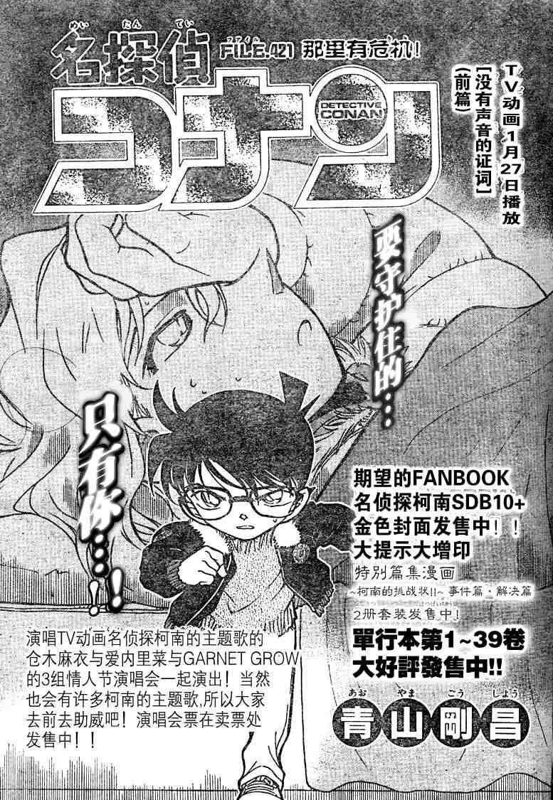 名侦探柯南韩漫全集-第41卷无删减无遮挡章节图片 