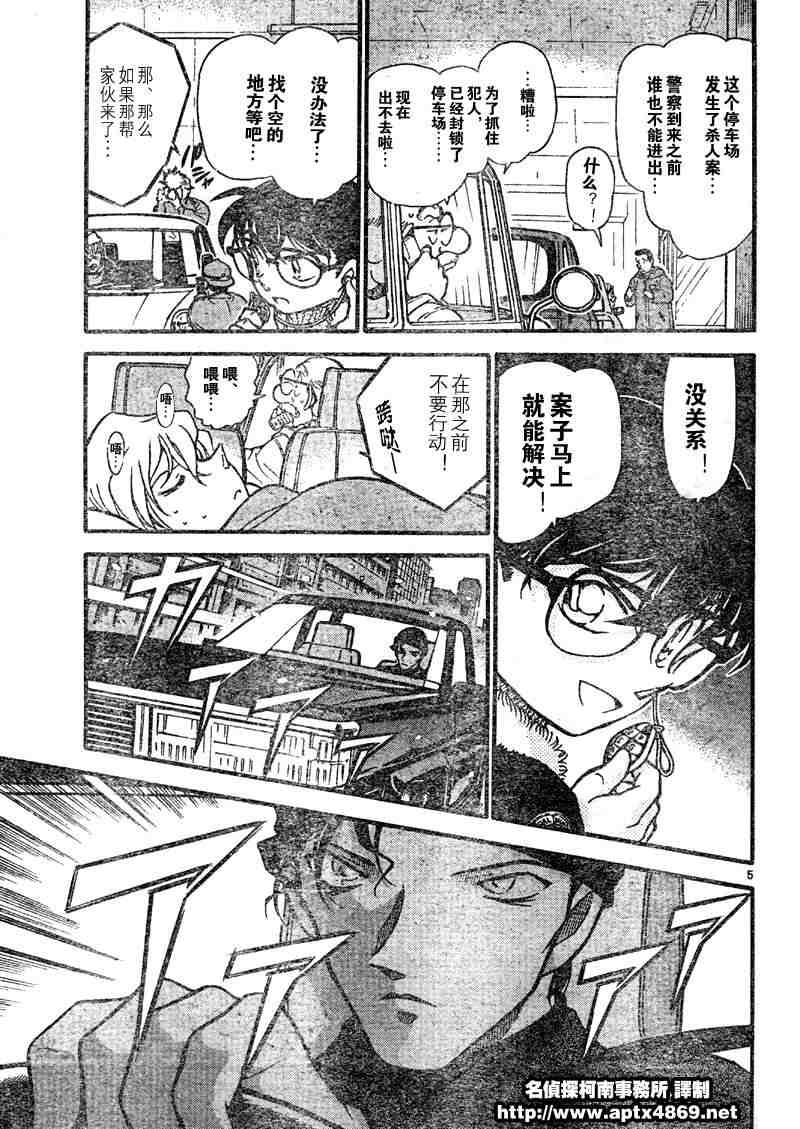 名侦探柯南韩漫全集-第41卷无删减无遮挡章节图片 