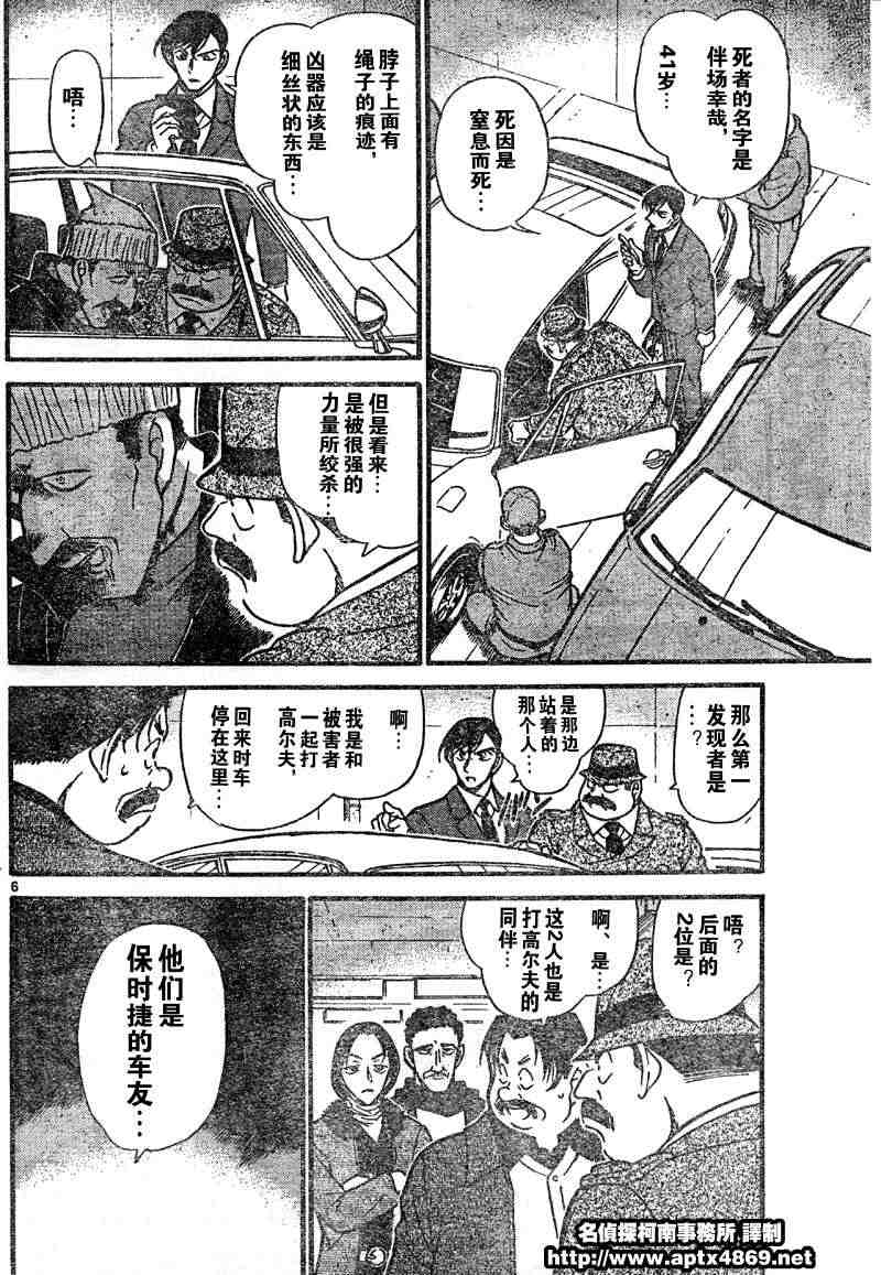 名侦探柯南韩漫全集-第41卷无删减无遮挡章节图片 