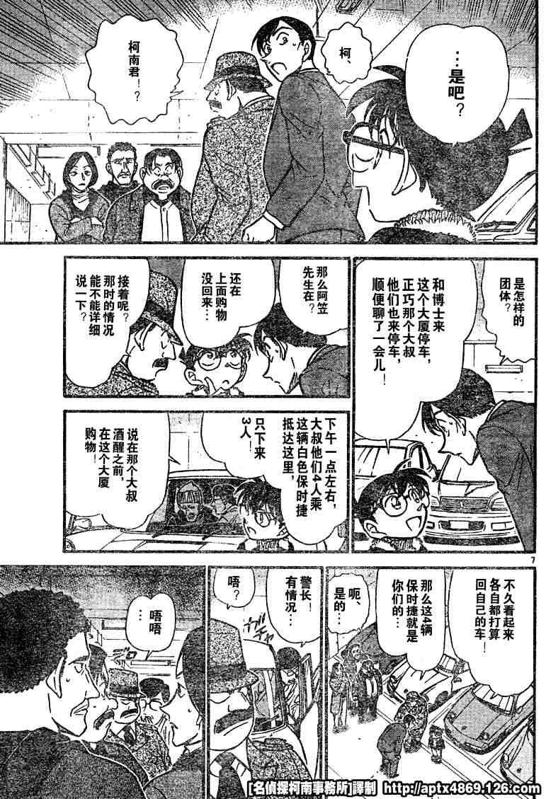 名侦探柯南韩漫全集-第41卷无删减无遮挡章节图片 