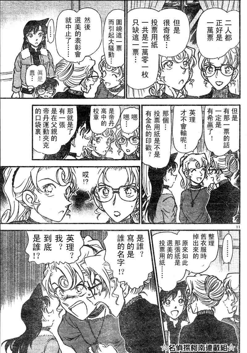 名侦探柯南韩漫全集-第41卷无删减无遮挡章节图片 
