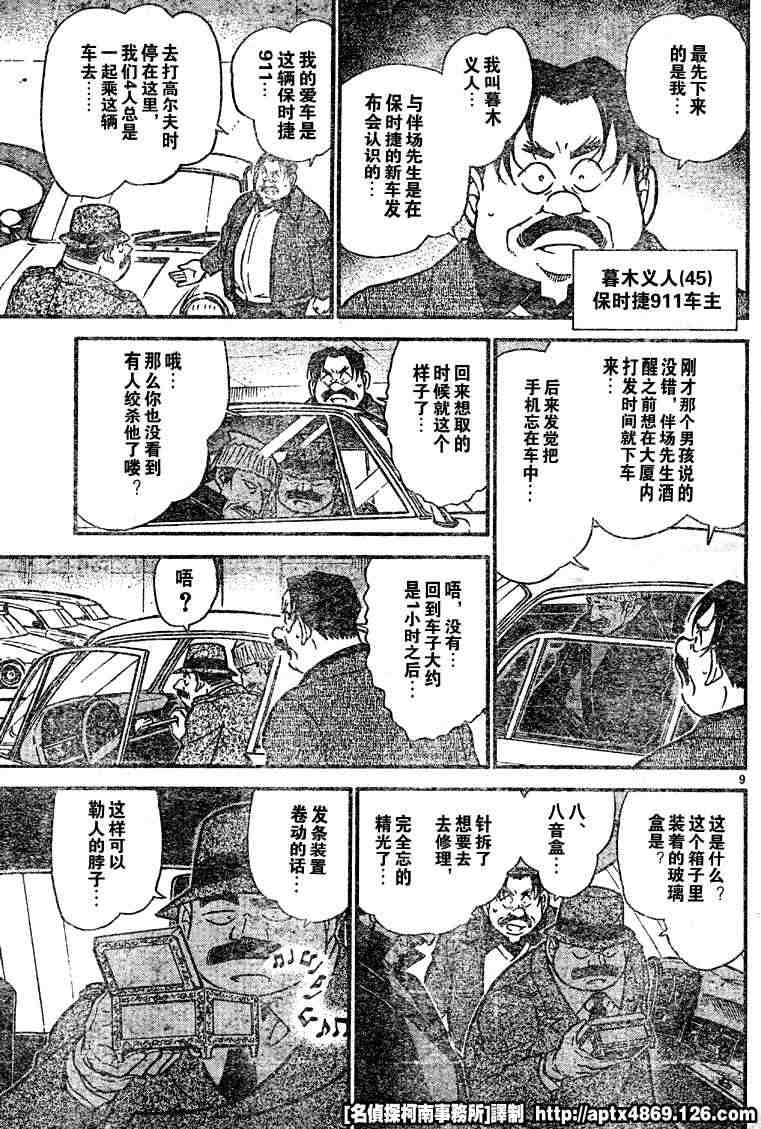名侦探柯南韩漫全集-第41卷无删减无遮挡章节图片 