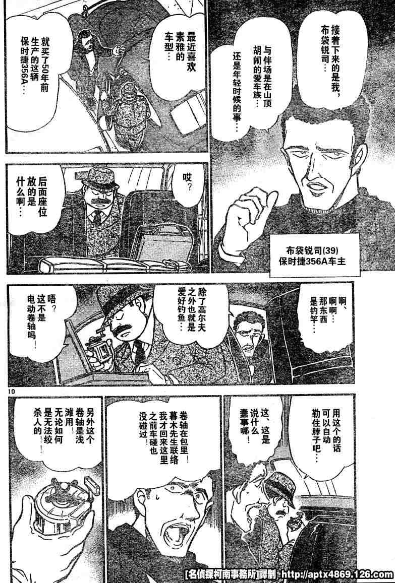 名侦探柯南韩漫全集-第41卷无删减无遮挡章节图片 