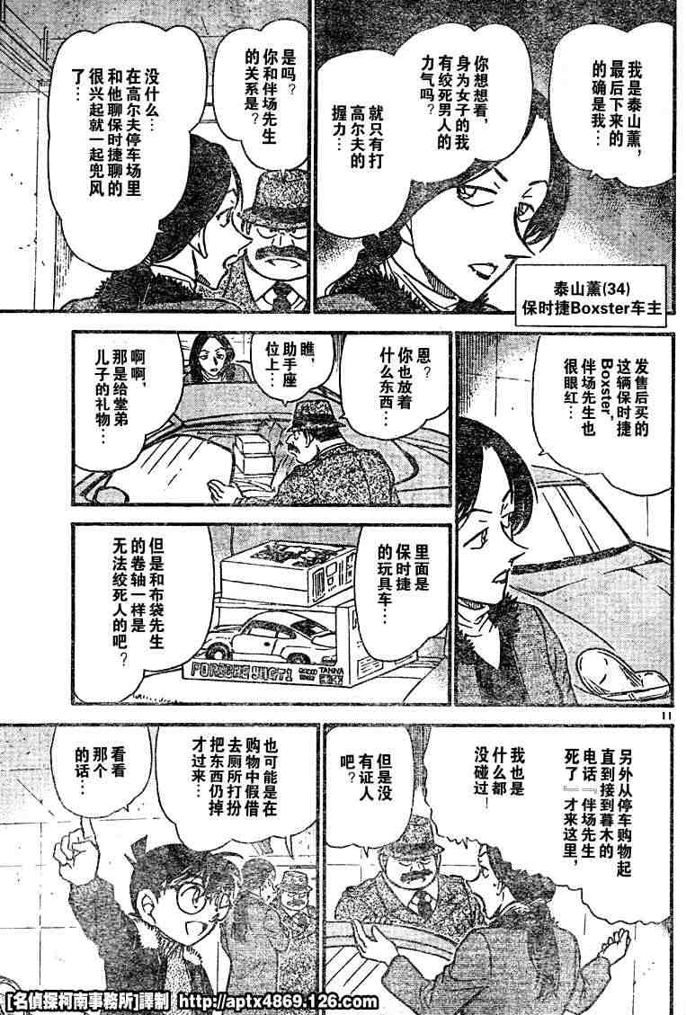 名侦探柯南韩漫全集-第41卷无删减无遮挡章节图片 