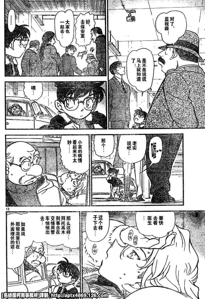 名侦探柯南韩漫全集-第41卷无删减无遮挡章节图片 