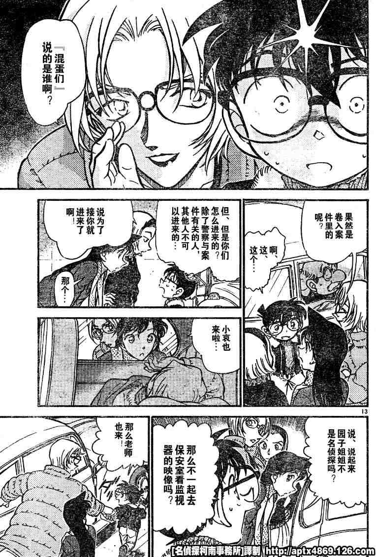 名侦探柯南韩漫全集-第41卷无删减无遮挡章节图片 
