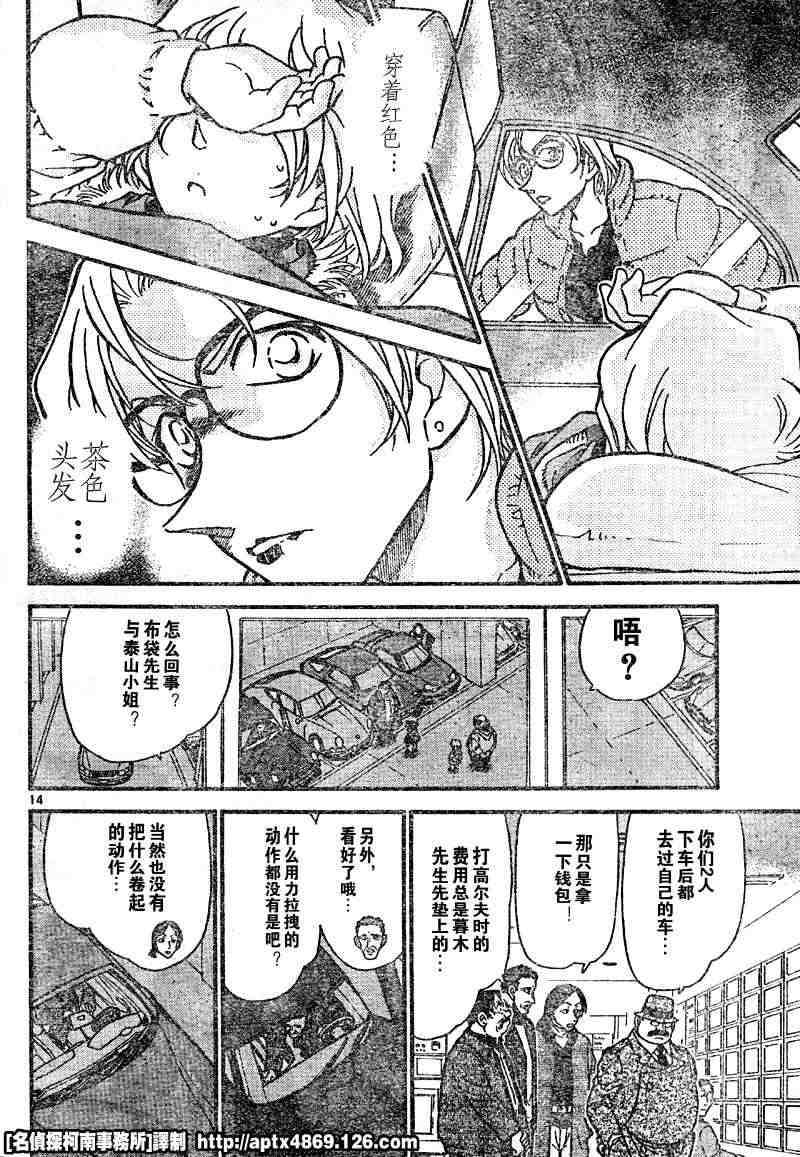 名侦探柯南韩漫全集-第41卷无删减无遮挡章节图片 