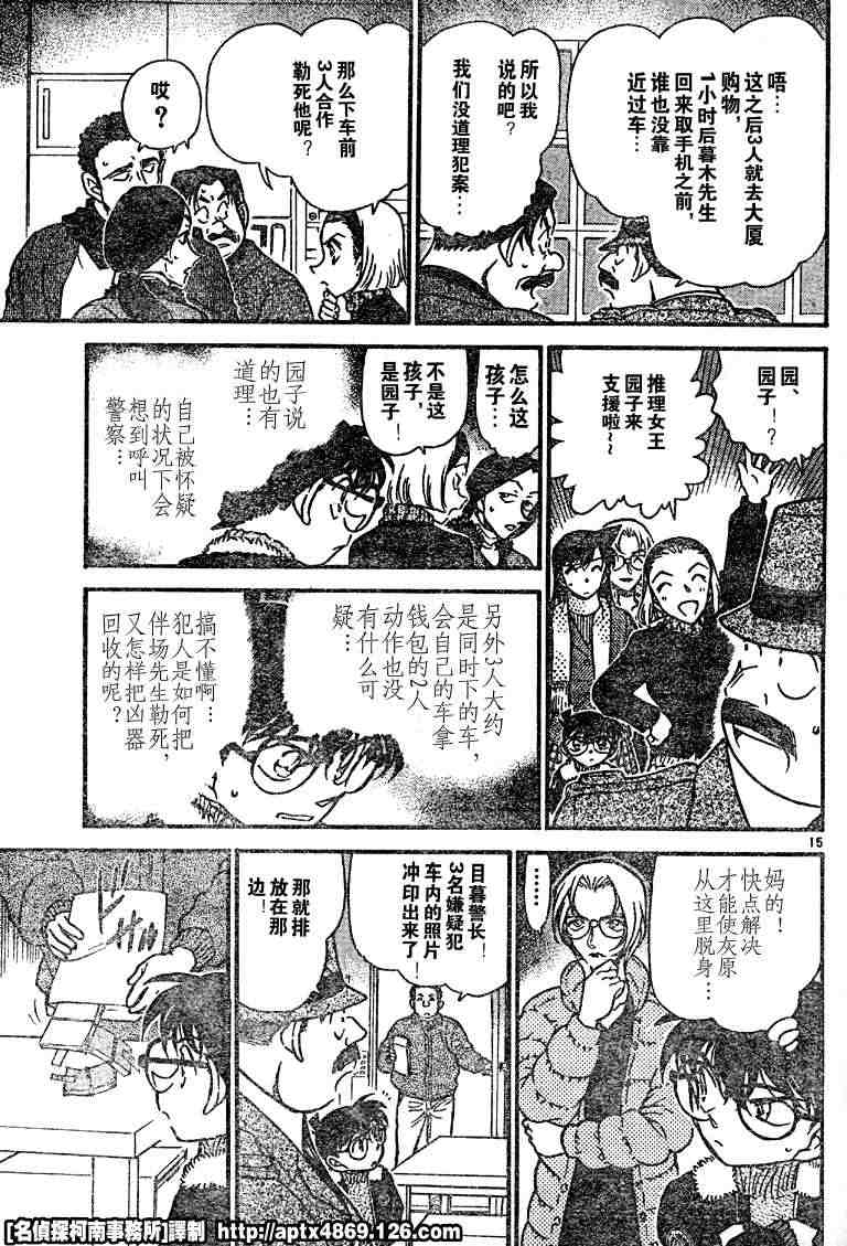 名侦探柯南韩漫全集-第41卷无删减无遮挡章节图片 
